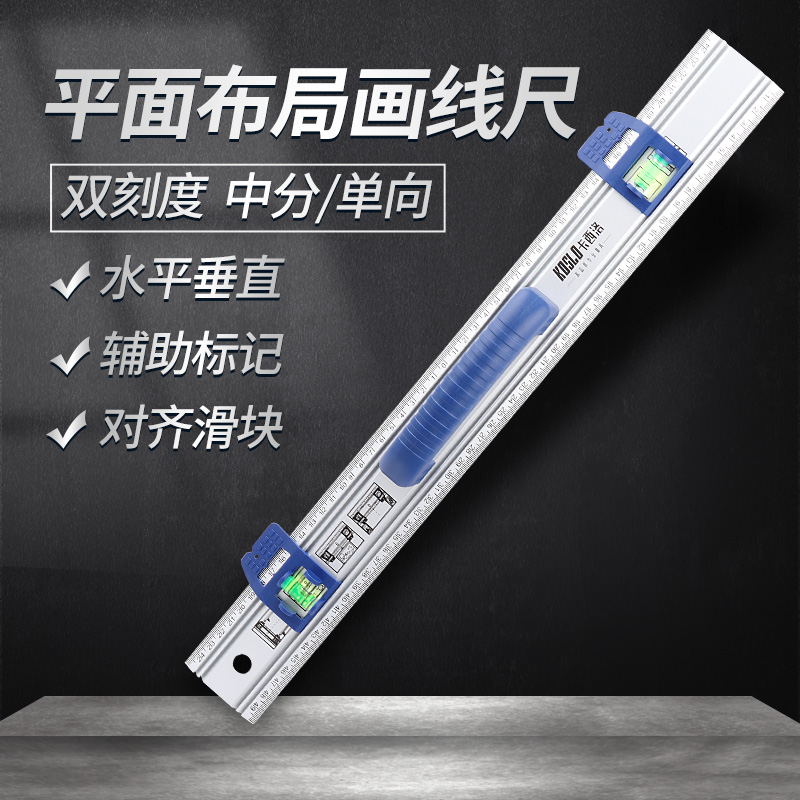 水平挂画工具水平尺多功能画线标注打孔双向O定位尺防滑广告防护