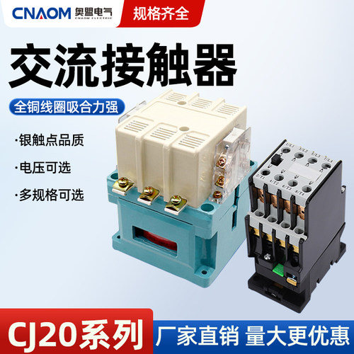 交流接触器CJ20-j10A 36v 110v 220V/380V三相 银触点二常开二常