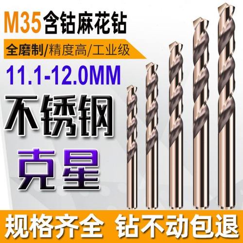 含钴麻花钻头11.1 11.2 11.3 11.4 11.5 11.6 11.7 11.8 11.9 12