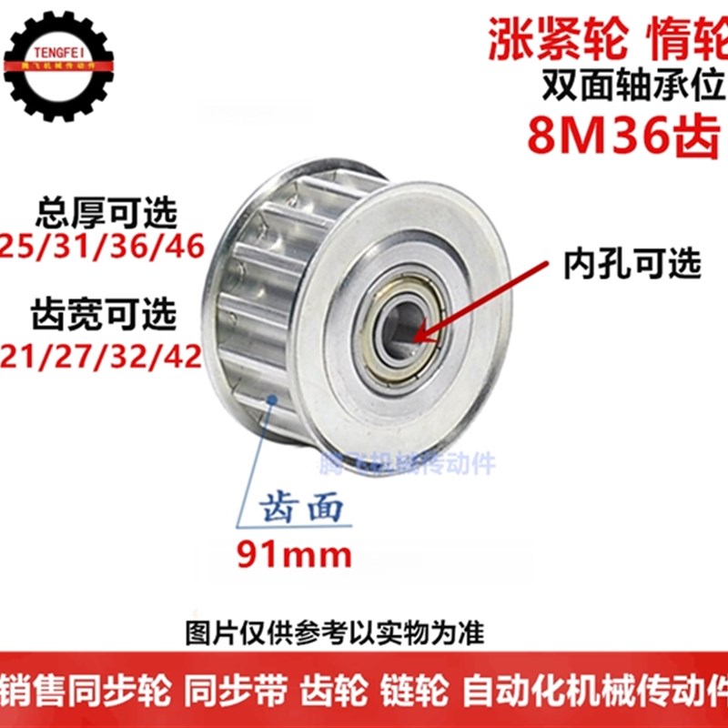 32/42齿宽 涨紧j轮 带轴承同步轮 8M36齿 惰轮 内孔15/17/20/25/3