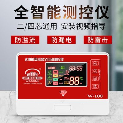 太阳能热水器控制器自动上水仪表全智能 通用型显示屏测控仪 配件