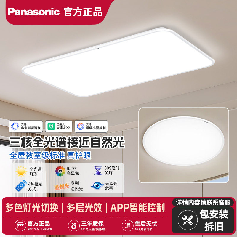 松下全光谱护眼吸顶灯卧室灯客厅灯书房儿童房灯25年新款-松醒,家装灯饰光源,护眼吸顶灯,淘宝优惠券,粉丝福利购,淘宝优惠卷