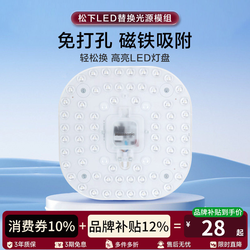 松下吸顶灯灯盘节能led灯泡灯芯客厅卧室灯板方形磁吸灯盘灯珠