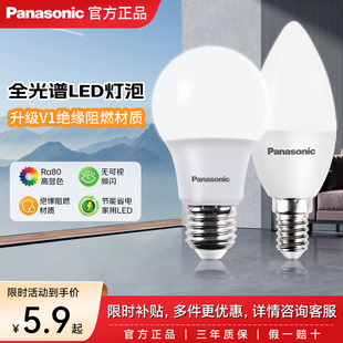 松下灯泡LED原装 E14灯泡家用照明光源护眼无蓝光无频闪高显色 E27