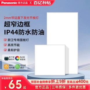 松下集成吊顶灯LED平板灯嵌入式铝扣板卫生间厨房嵌入式吸顶灯
