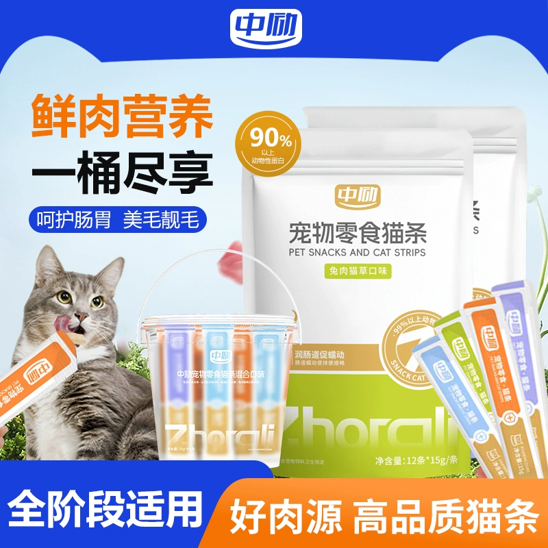 中励猫咪零食鲜肉主食猫条健康原料幼猫成猫互动湿粮拌粮官方正品