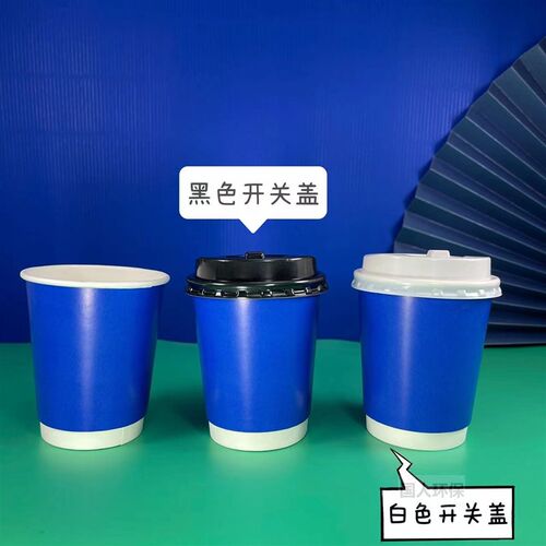 270ML带空纸杯【50加只】0厚双层咖啡奶茶一次性中盖防烫绿色蓝色