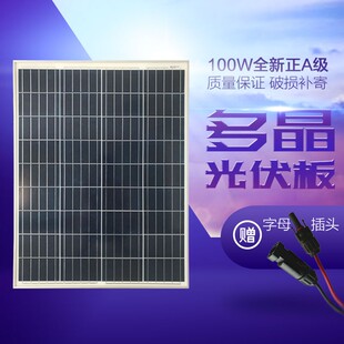 多晶硅电池板30W10W80W100W300W发电板52V用瓶直充家电光伏板