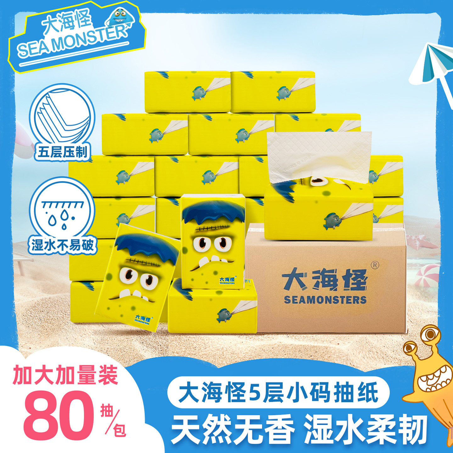 大海怪100%原生木浆抽纸家用实惠面巾湿水不易破餐巾卫生纸巾