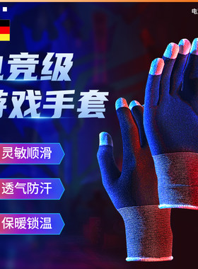 山山鸭电竞级超导银纤维游戏手套 2双
