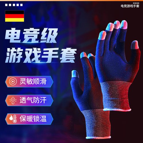 山山鸭电竞级超导银纤维游戏手套 2双