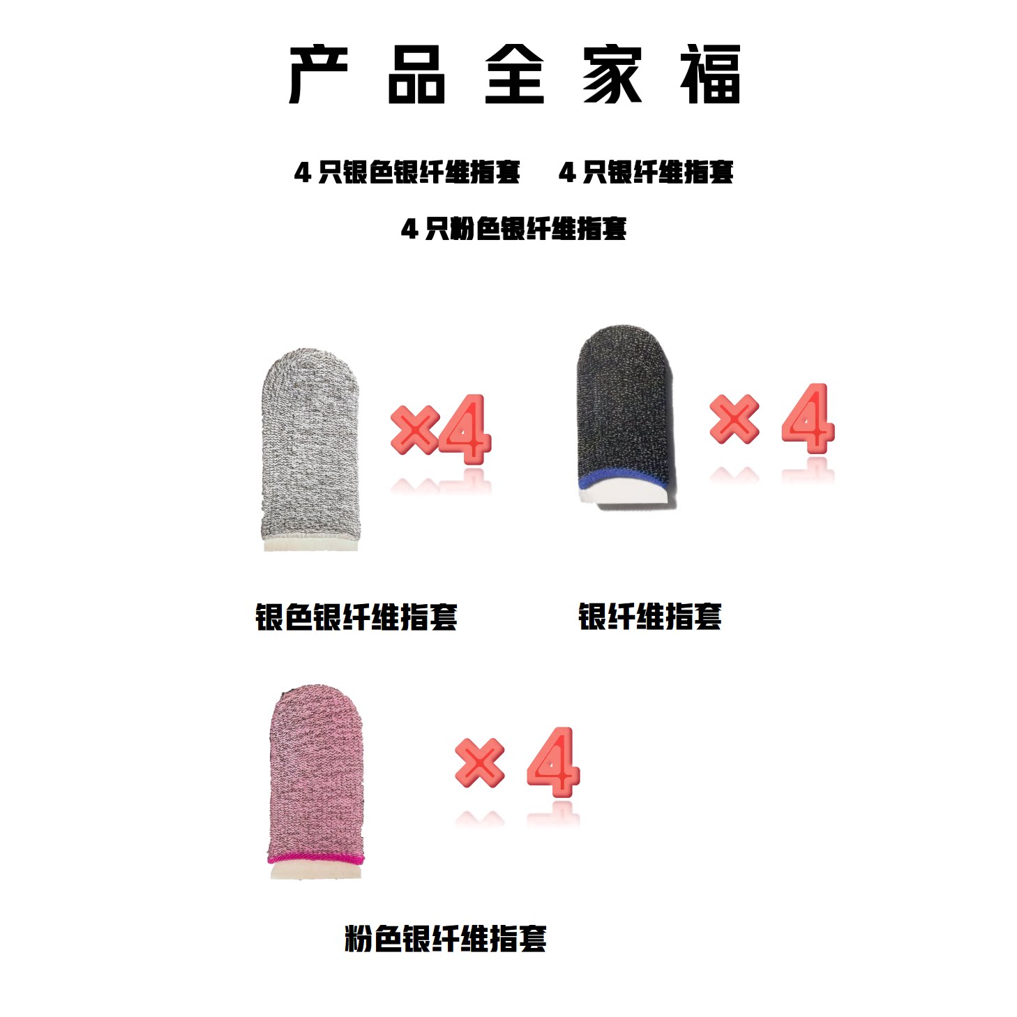 山鸭银纤维电竞指套高灵敏度不断触舒适防汗 无鸭头款组合装12只