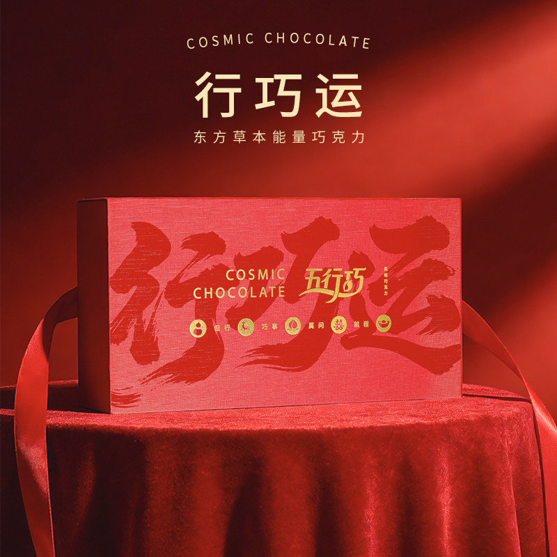 礼盒装】五行巧纯可可脂巧克力黑巧订婚结婚母亲节情人节端午节礼