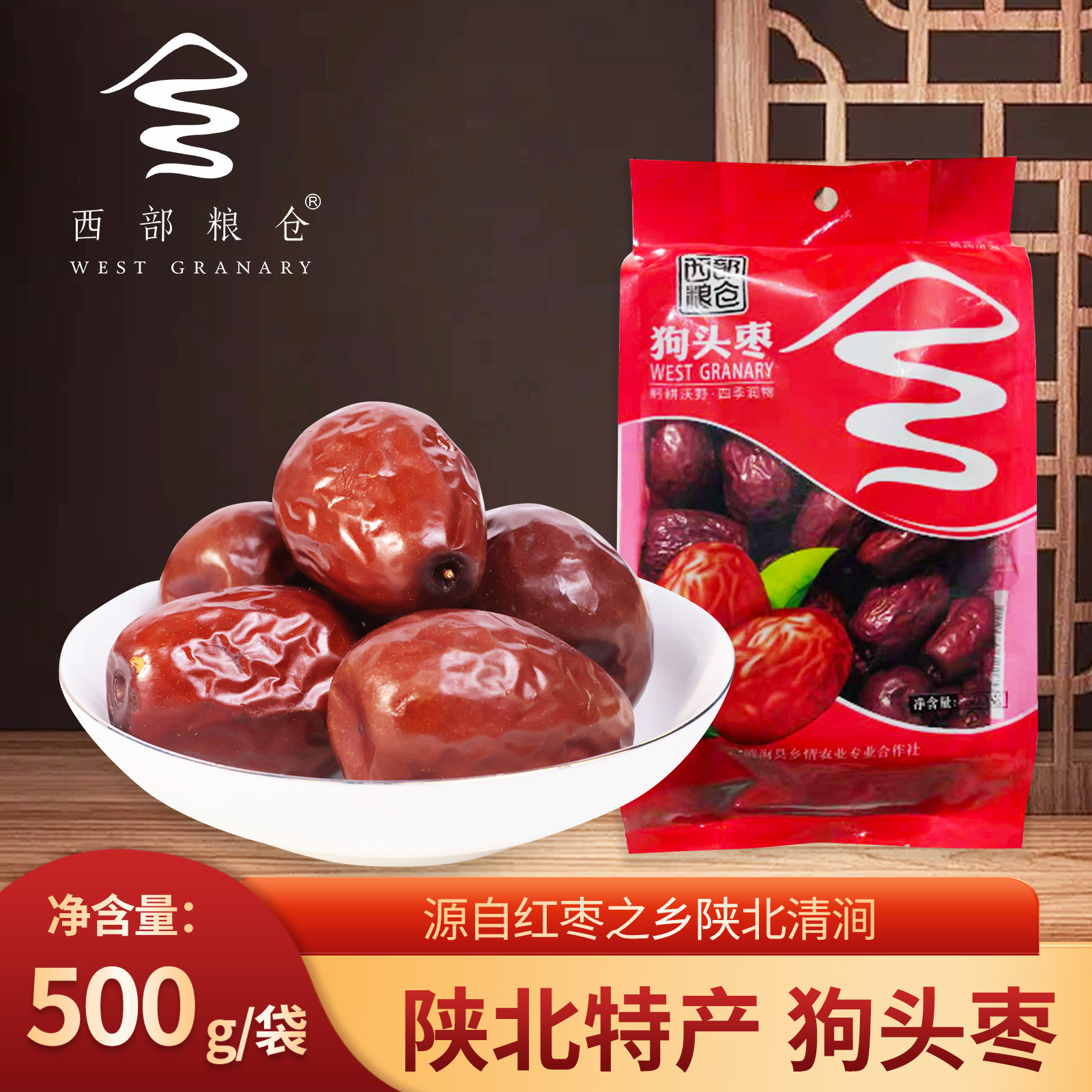 陕北狗头枣一级500g袋装陕西清涧特产大红枣零食办公室延安狗头枣