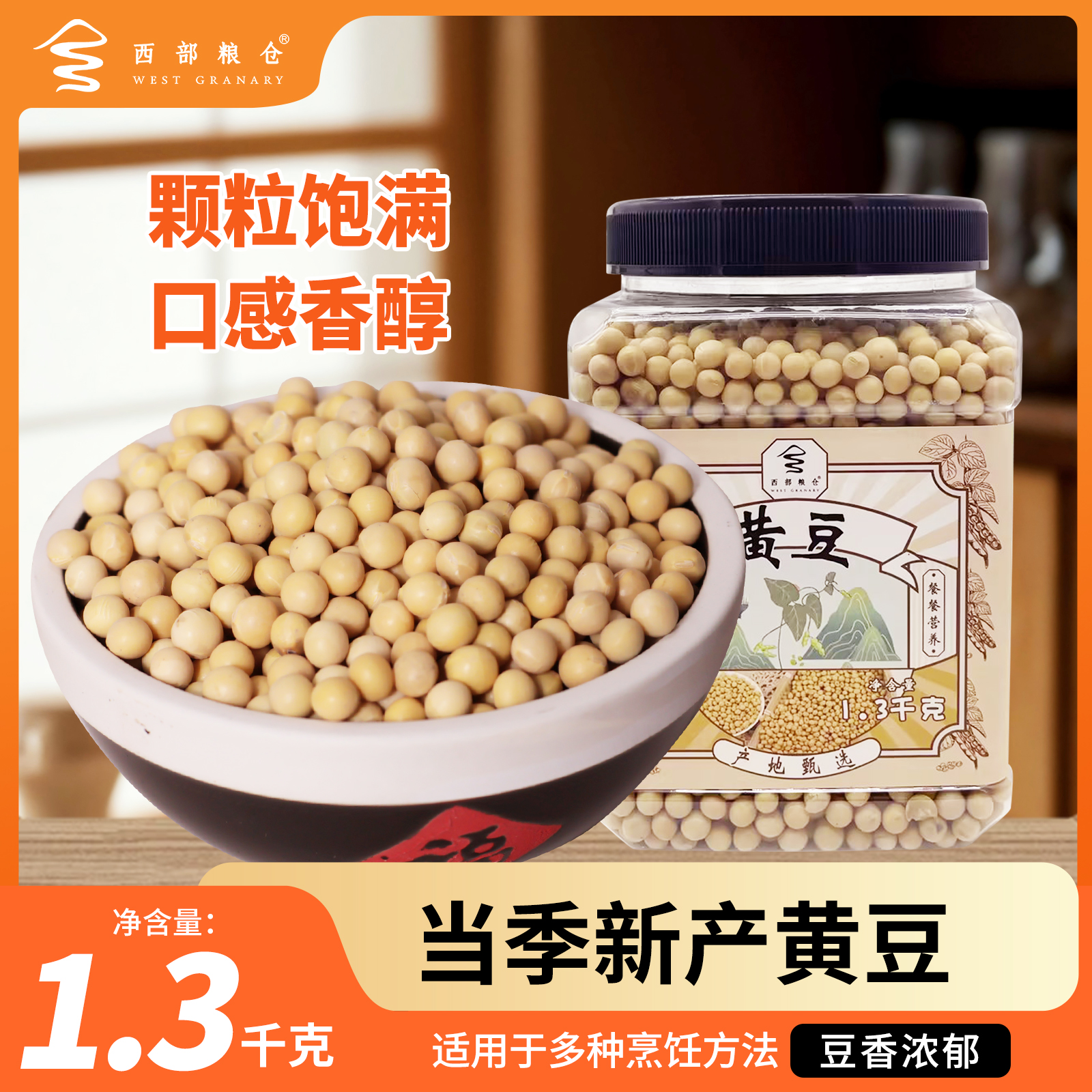 当季黄豆1.3kg可发豆芽打豆浆