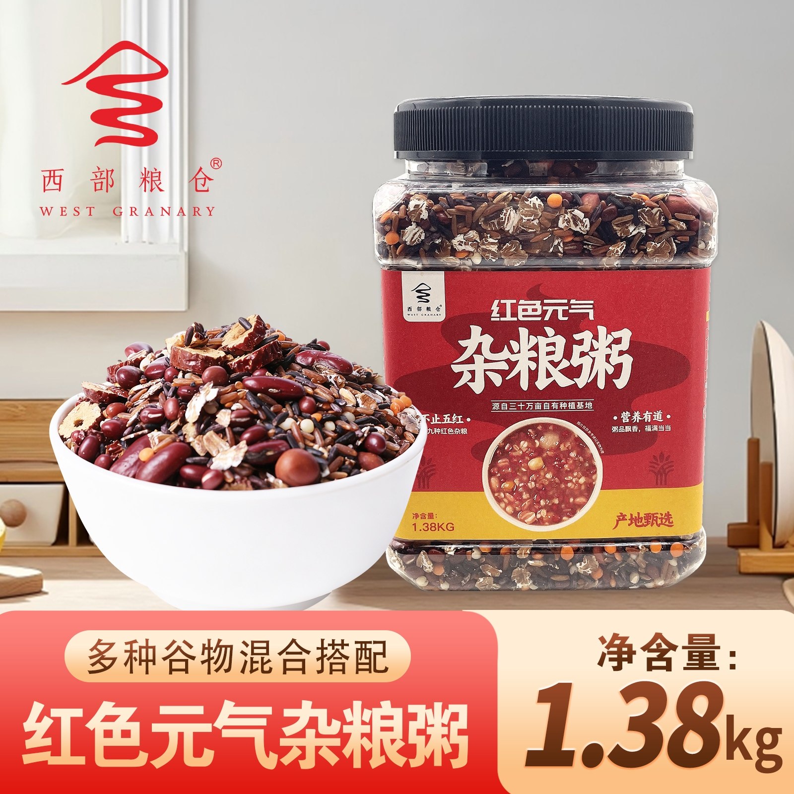 西部粮仓红色元气杂粮粥料九种红色谷物混搭红豆红枣营养早餐煮粥