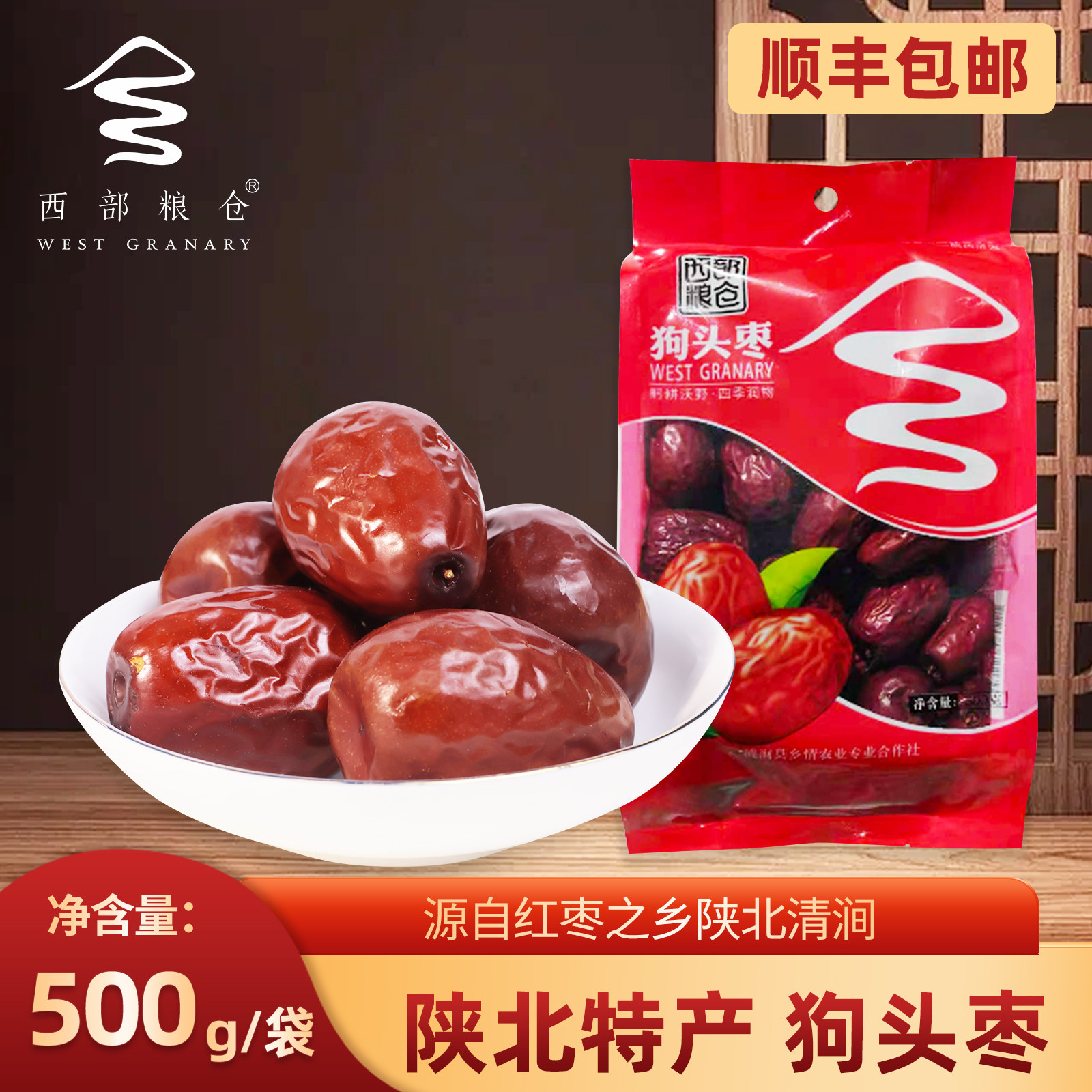 西部粮仓陕北狗头枣一级500g袋装清涧特产大红枣零食办公室延安