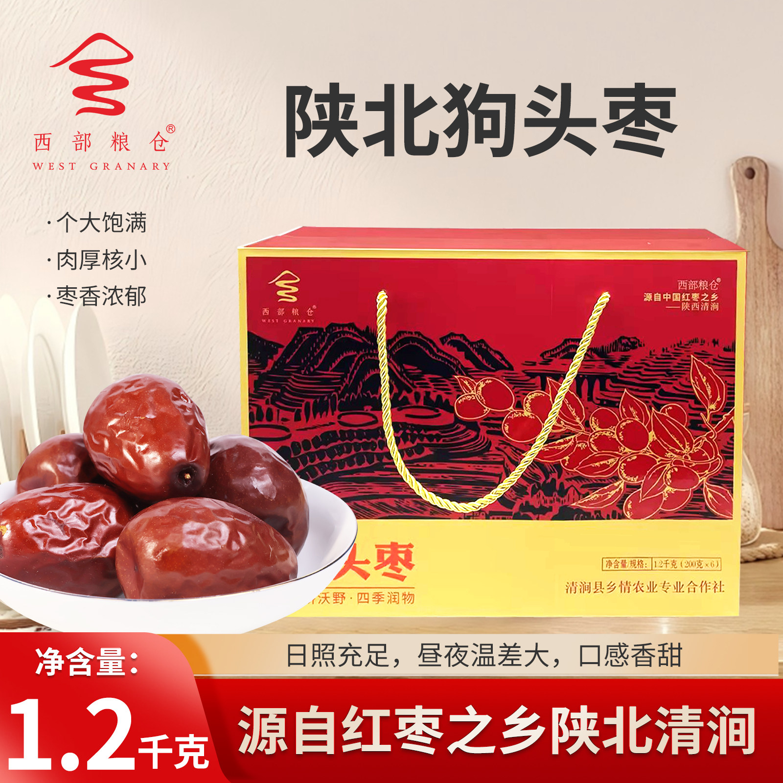 陕北狗头枣1.2千克礼盒装肉厚核小过年年货过节送礼清涧红枣一级