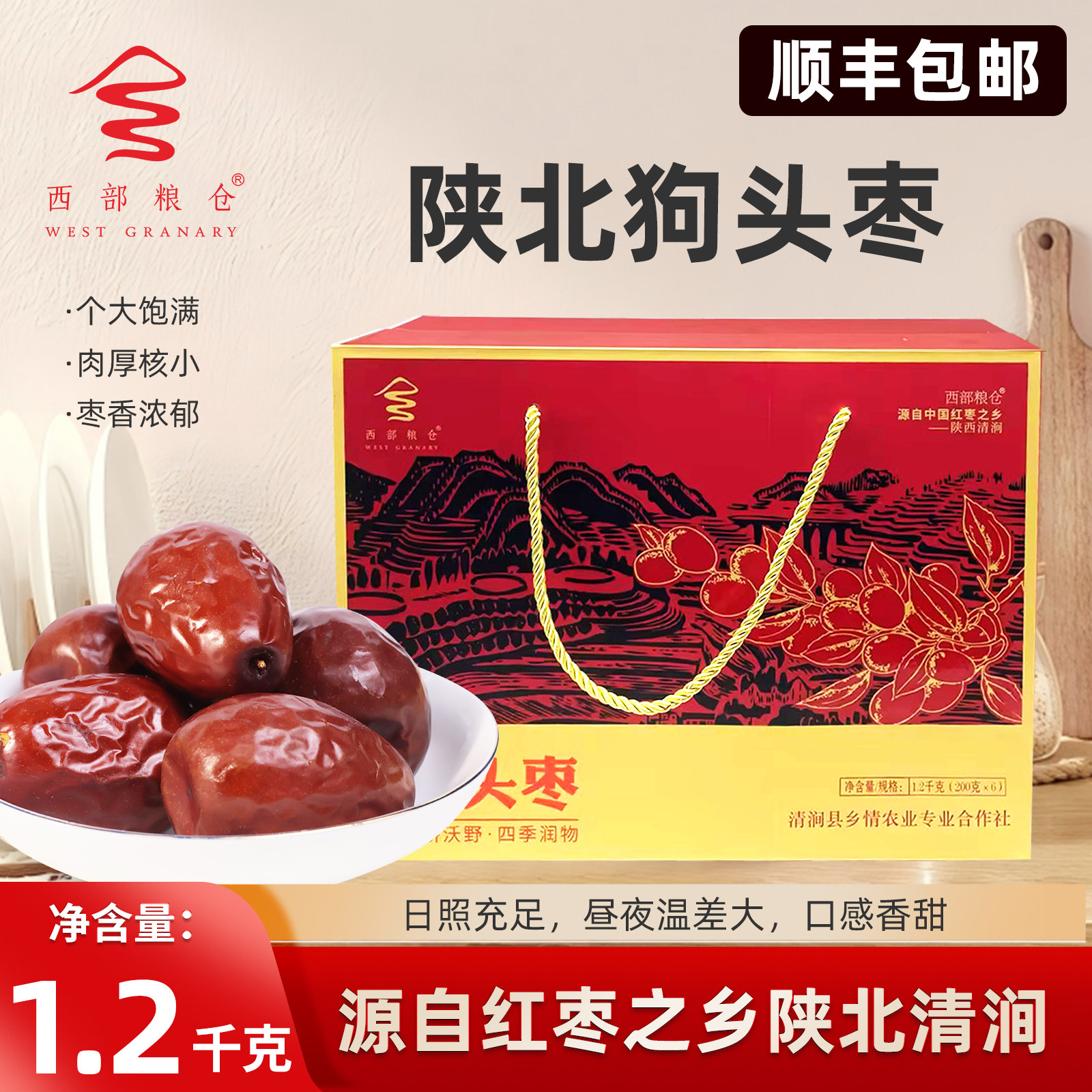 陕北狗头枣1.2千克礼盒装肉厚核小过年年货过节送礼清涧红枣一级