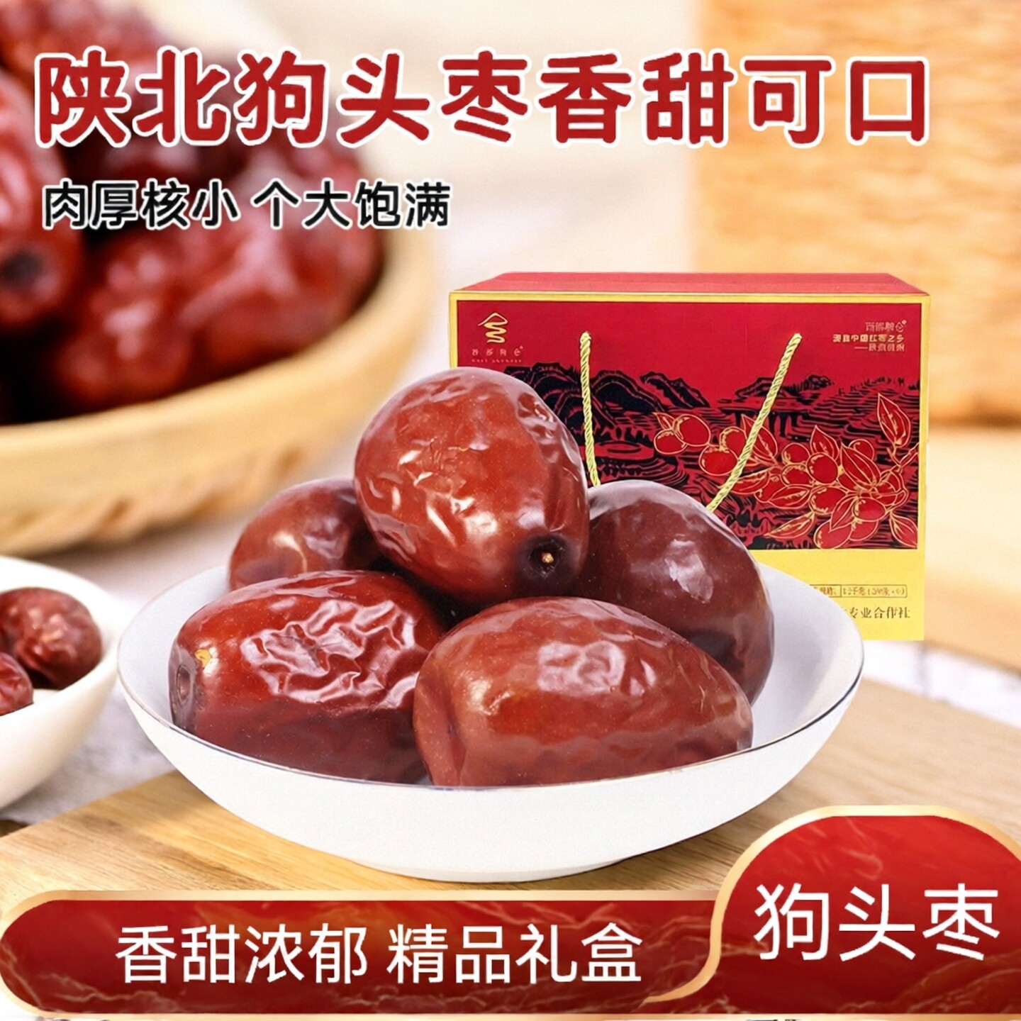 陕北狗头枣1.2千克礼盒装肉厚核小过年年货过节送礼清涧红枣一级