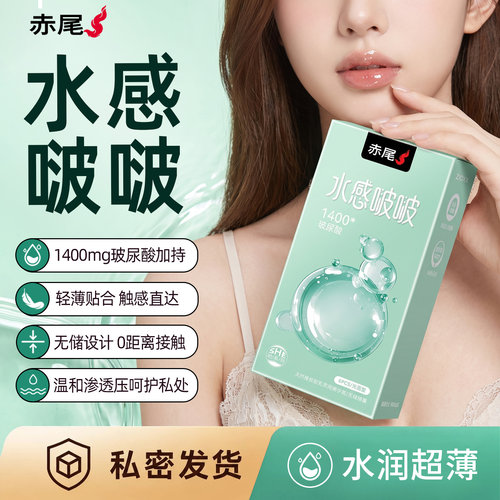【啵啵小水库】赤尾水感啵啵超薄无感玻尿酸避孕套男用安全套byt