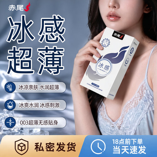 赤尾超薄冰感小储玻尿酸避孕套啵啵水润滑成人计生情趣男用安全套
