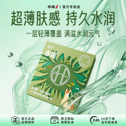 赤尾品牌专为关爱女性设计003超薄玻尿酸免洗避孕套