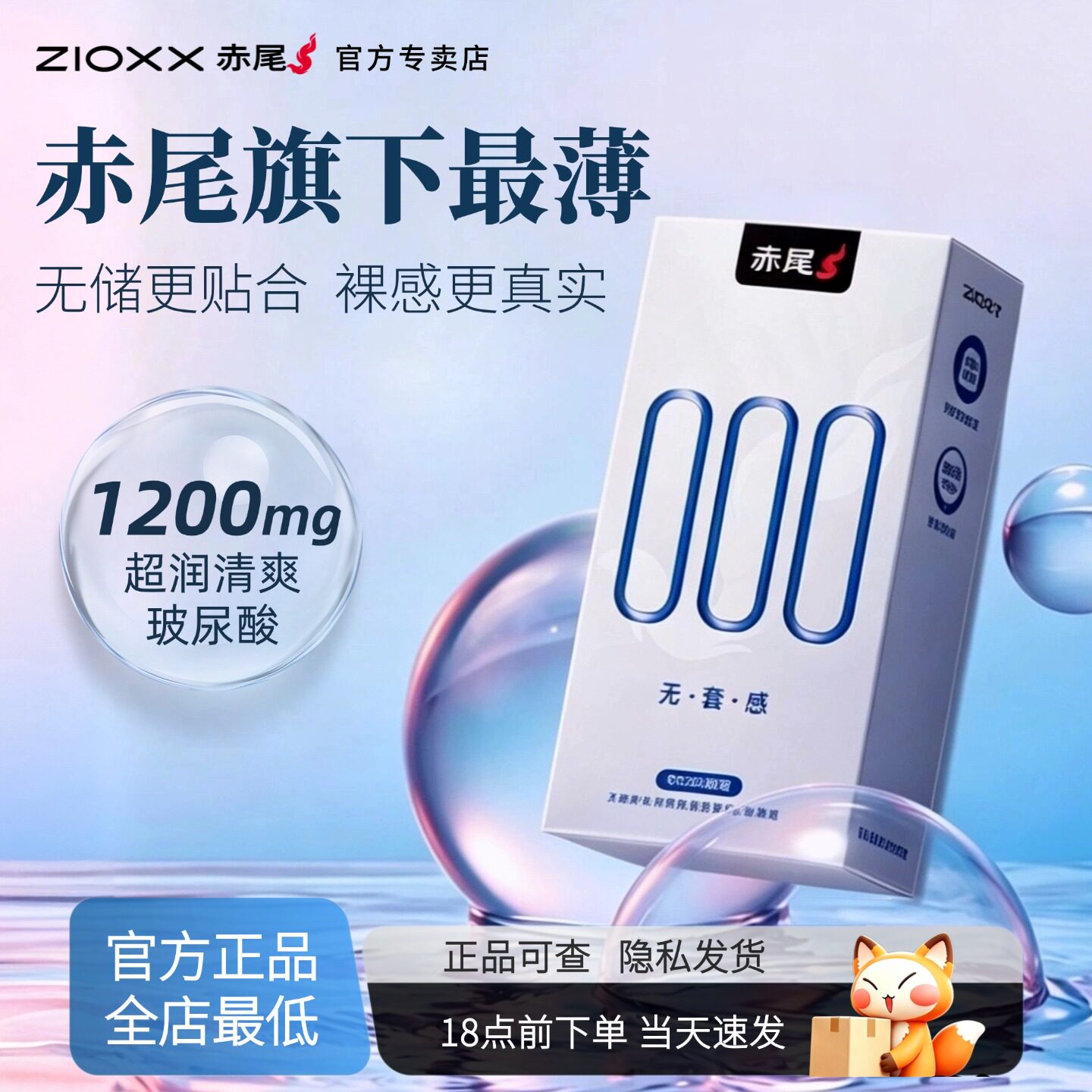 正品赤尾000无套感超薄玻尿酸隐形避孕套官方旗舰裸感倍润安全套
