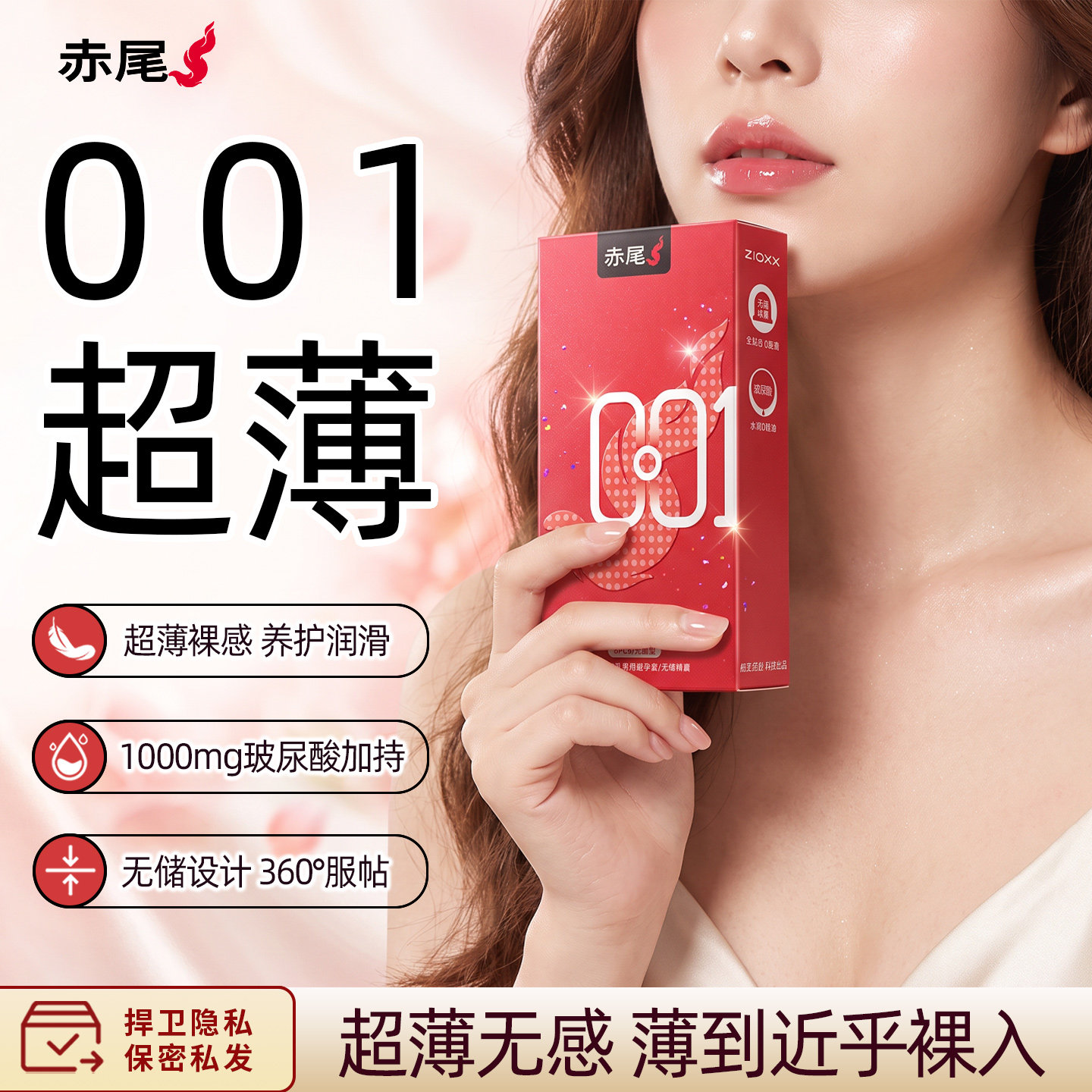 正品赤尾001超薄隐形贴合避孕套玻尿酸水润男用无感情趣安全套byt
