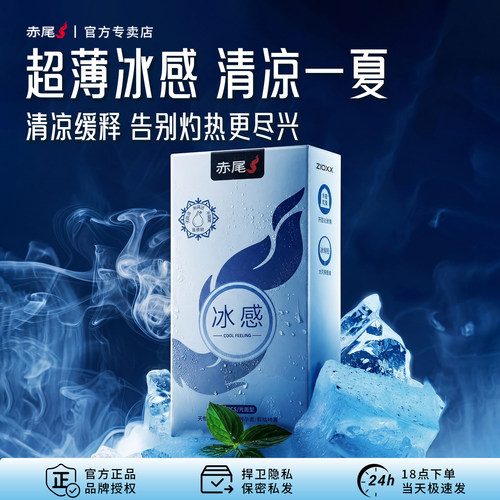 冰感爽滑冰火两重天更刺激