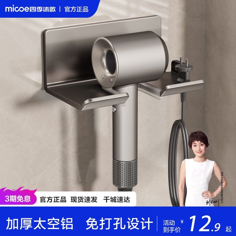 四季沐歌吹风机置物架壁挂式免打孔电吹风支架浴室风筒收纳挂架