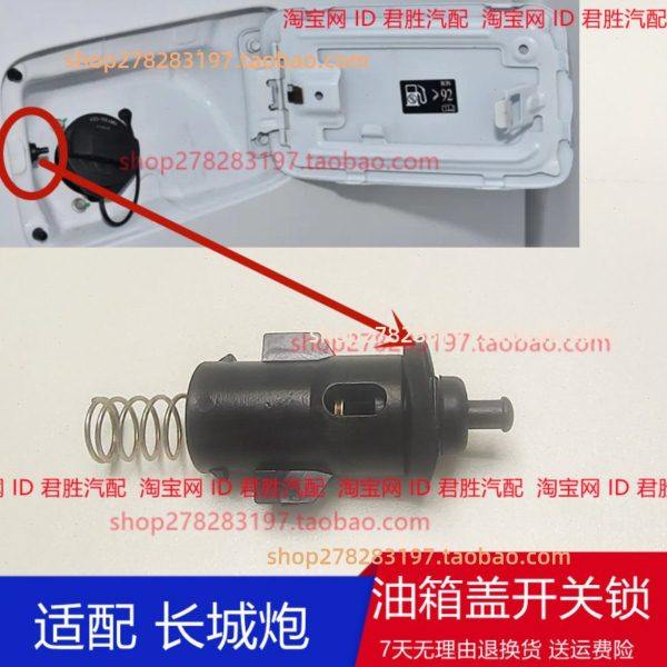 适配长城炮皮卡油箱盖锁卡扣油箱门拉绳头拉索拉线外盖锁加油口锁