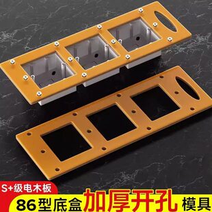 开插座孔模具86盒开孔神器柜底盒模板模具方孔开槽木工工具线盒开