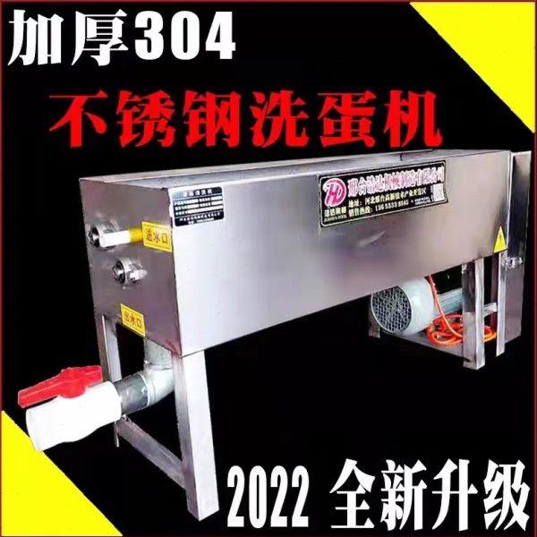 自动洗蛋机小型蛋品清洗机304不锈钢鸡蛋鸭蛋清洗机洗蛋器洗盐咸