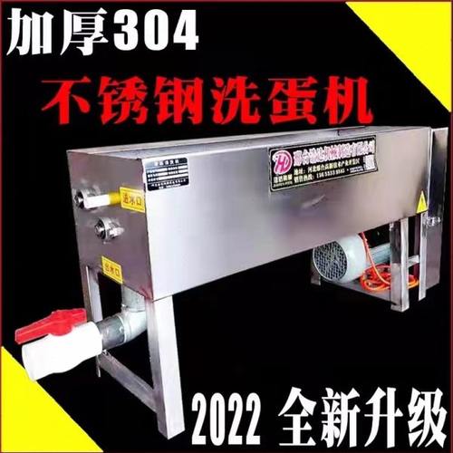 自动洗蛋机小型蛋品清洗机304不锈钢鸡蛋鸭蛋清洗机洗蛋器洗盐咸