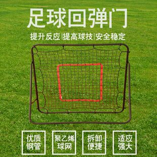 乃力足球训练回弹门家用室内户外足球门反弹门足球训练弹力网门