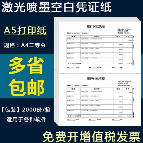 财友激光空白凭证打印纸A4两等分A5大小80g票据单凭单A4二等分出