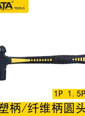 锴达圆头锤包塑柄1P2p1.5磅榔头奶头锤KT41005 KT41006 KT41007