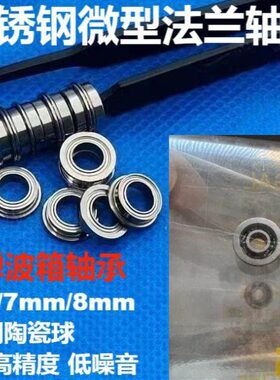 水弹波箱轴承MF83不锈钢3*8*2.5法兰轴承6 7 8mm进口MF63挡边MF93