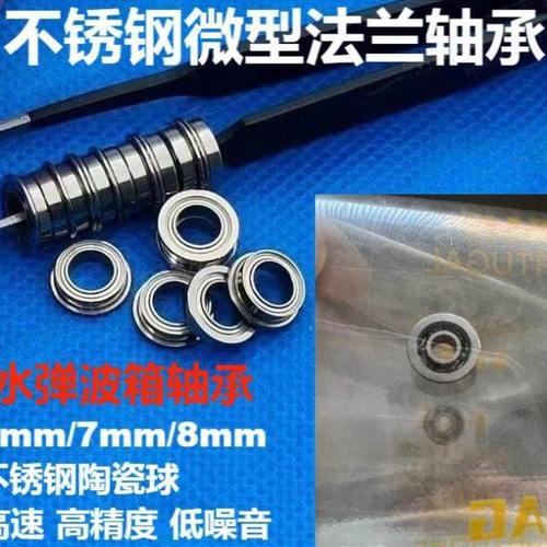 水弹波箱轴承MF83不锈钢3*8*2.5法兰轴承6 7 8mm进口MF63挡边MF93