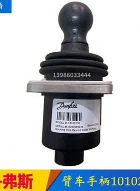 Danfos丹弗斯臂车操作手柄行走手柄操作杆10101173/74/75/2150/51