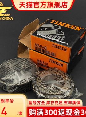 美国铁姆肯1780/1729B 19150/19286B 13889/13836B圆锥滚子轴承