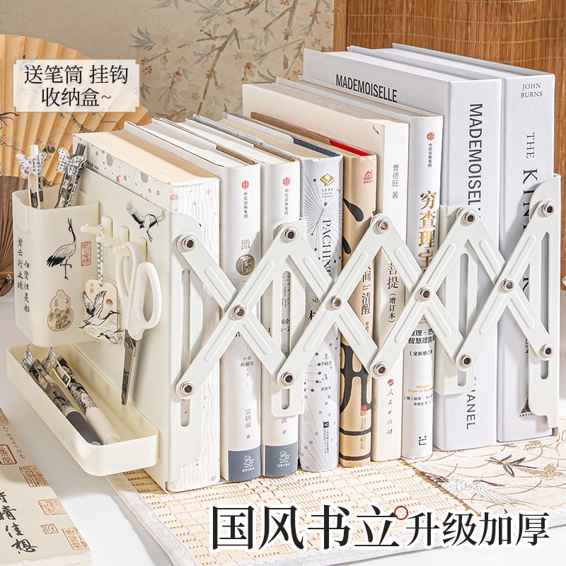三年二班 国风书立书立架书架桌面收纳置物架伸缩书架可伸缩书立