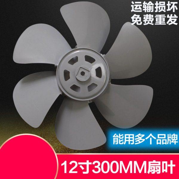 12寸300mm鸿运扇电风扇风扇叶换气扇配件扇叶片转页扇叶子29CM