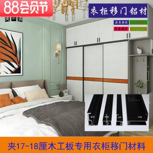 衣柜门铝材17至18厘板新款半隐推拉门导轨滑槽移门铝合金边框材料