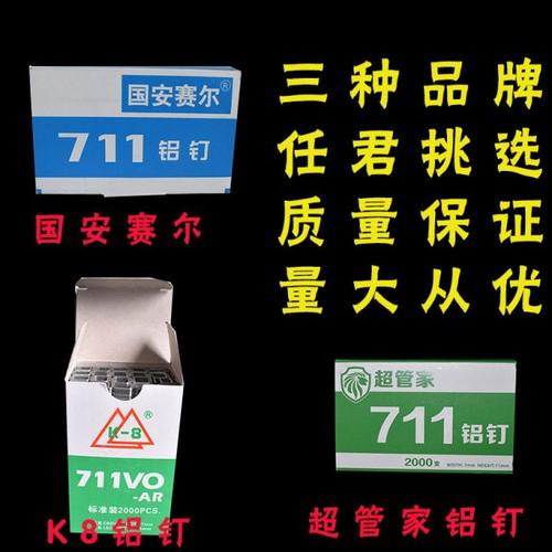 国安赛尔711铝钉 超市专用K8铝钉扎口机专用钉 U形卡扣 包邮