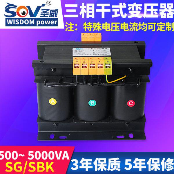SOV三相干式隔离变压器220V转380V480V大功率SBK/SG1KVA5KVA3K