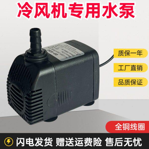 冷风机扇潜水泵 gp-630/35瓦220V冷风扇 空调扇自抽水泵包邮配件