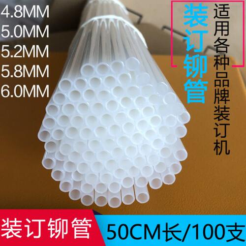 奇砚 办公耗材配套耗材热熔胶管 凯鸣装订机塑料管财务装订机 凯