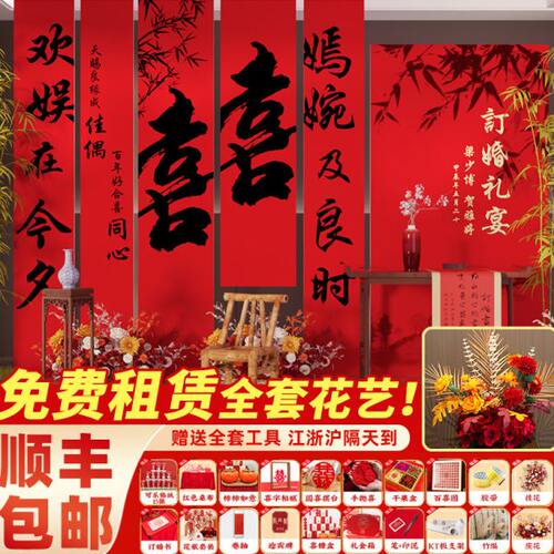 2024新中式订婚宴布置装饰kt板背景墙挂布条幅摆件摆台大全套用品